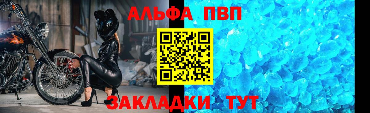 Курчалой  Альфа ПВП кристаллы  Альфа ПВП  Вход с VPN 