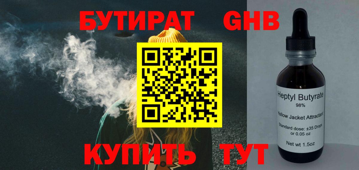 БУТИРАТ BDO Курчалой