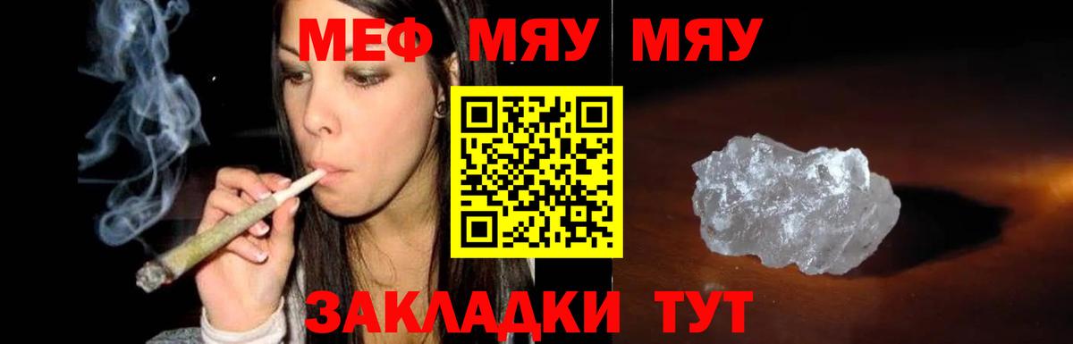 Меф мяу мяу мука Курчалой